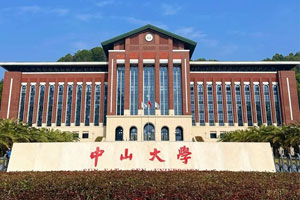 中山大學深圳校區(qū)